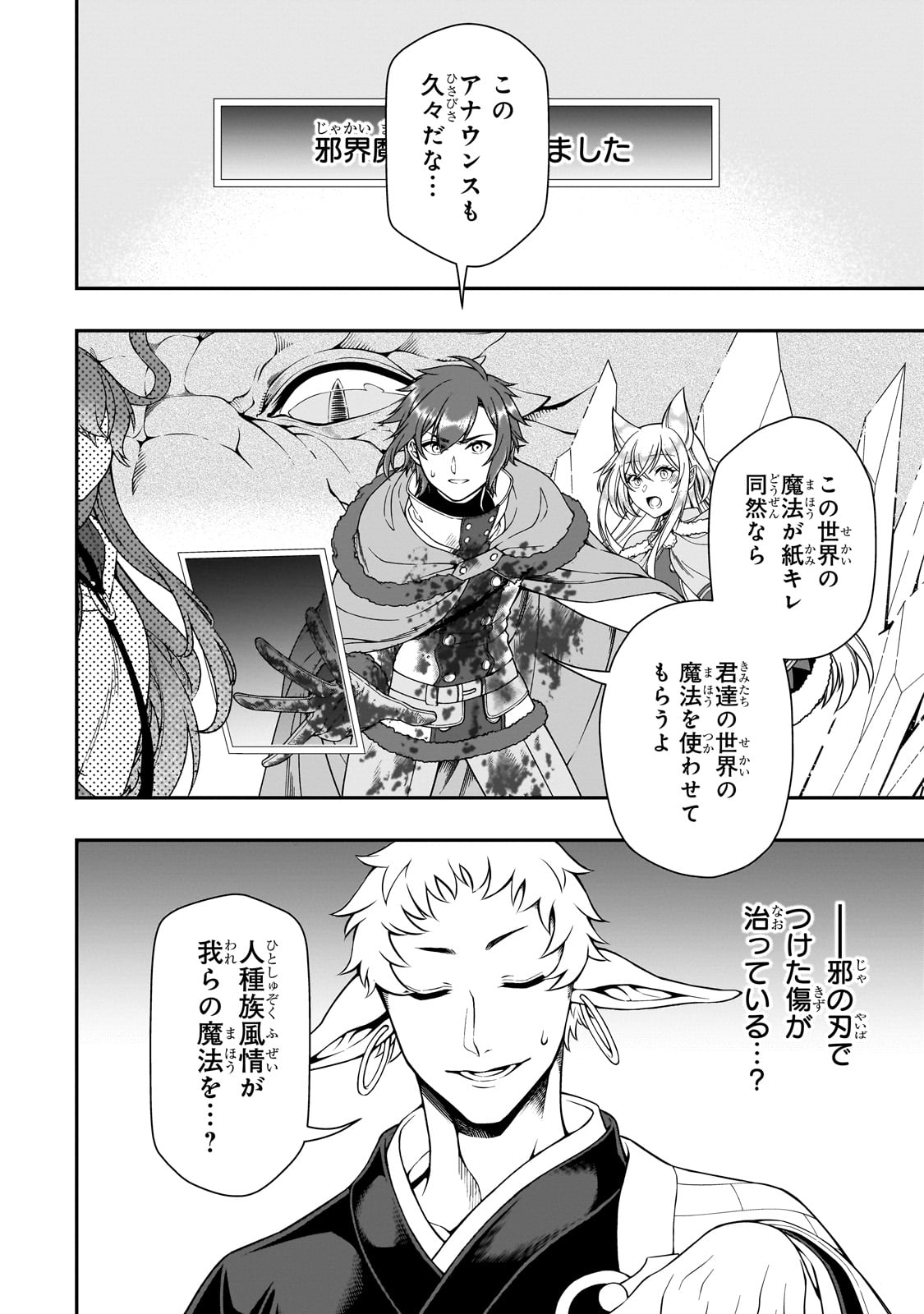 Ex-Hero Candidates, Who Turned Out To Be A Cheat From Lv2, Laid-back Life In Another World - Chapter 50 - Page 2